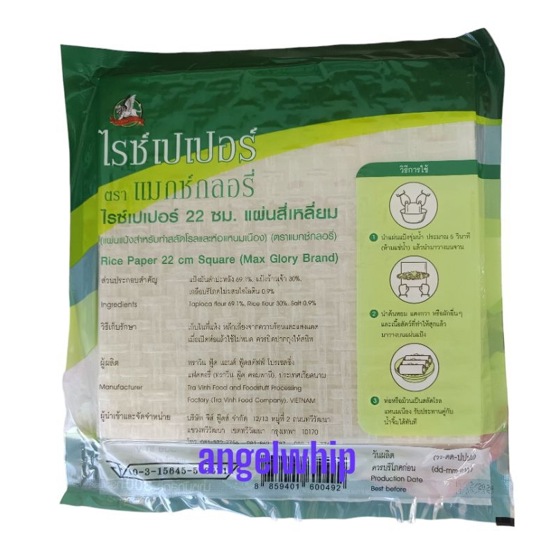 MAX CLORY แผ่นแป้งสลัดโรลและห่อ แหนมเนือง 22ซม.×22ซม น้ำหนัก 300 กรัม ราคา ถูกที่สุด ดีลบีเคเค แกลเลอรีภาพที่ 3