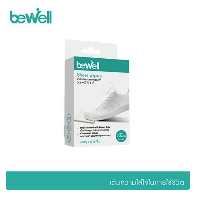 WingNaiDee วิ่งไหนดี Bewell ผ้าเช็ดทำความสะอาดรองเท้า