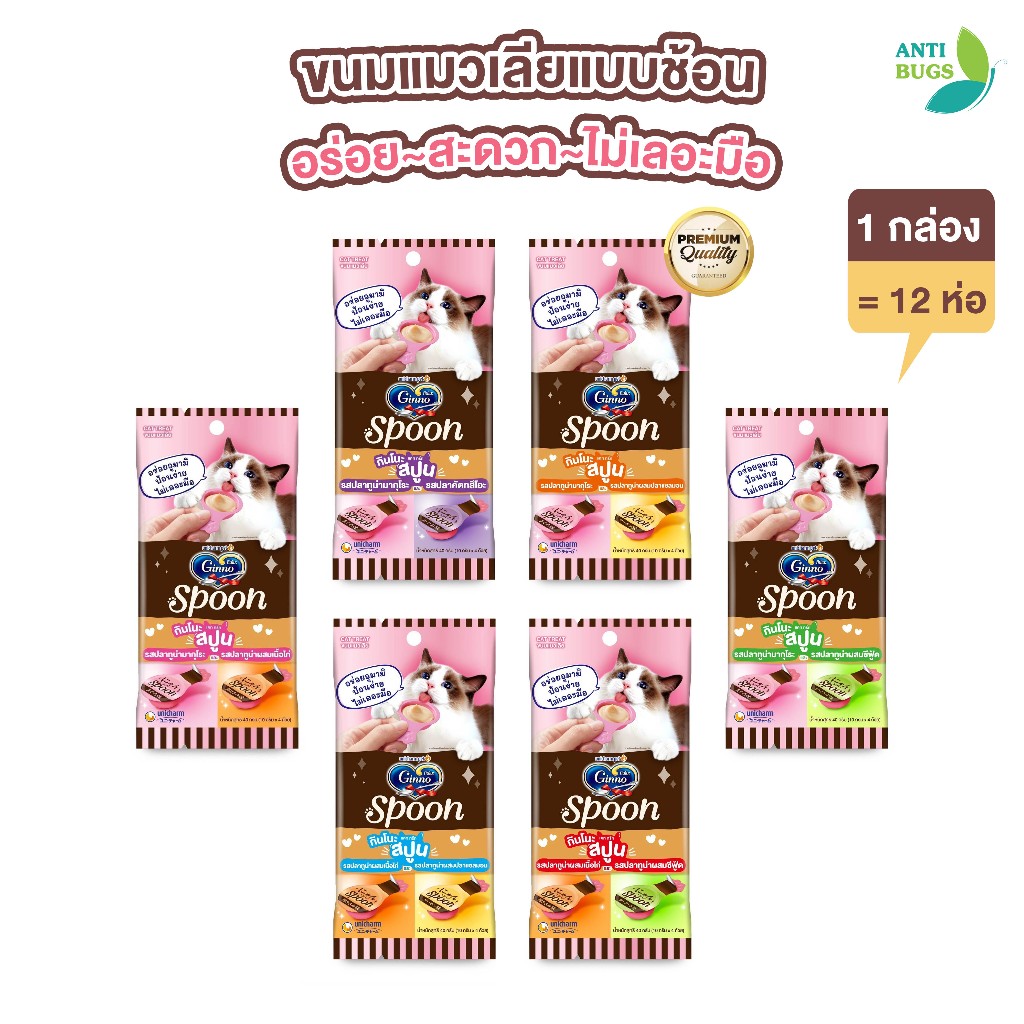 [ฟรีเม็ดกินโนะ 1 ซอง/กล่อง] [ยกกล่อง x12] Unicharm Ginno Spoon กินโนะสปูน ขนมแมวเลีย แบบช้อน (40g.x12)
