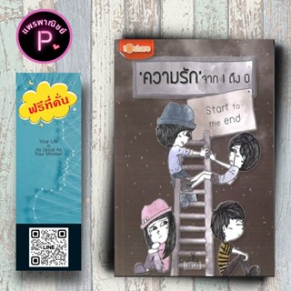 หนังสือ ราคา 99 บาท Start to the End 