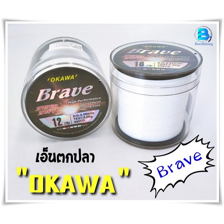 ^^^OKAWA^^^ รุ่น Brave SUPER SOFT สายเอ็นโหลด อุปกรณ์ตกปลา เหนียวนุ่ม คุณภาพดี