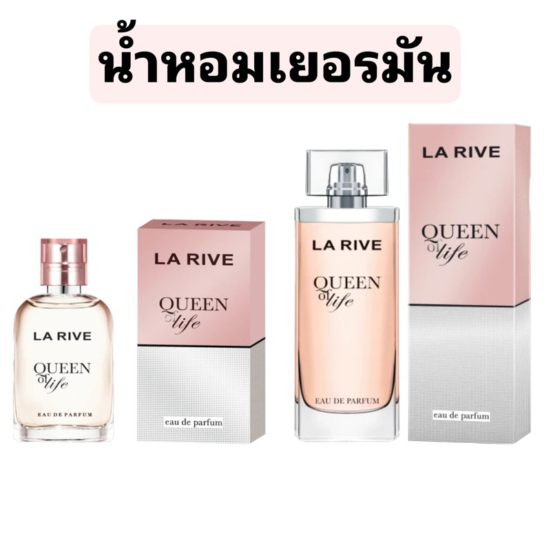 La Rive น้ำหอมแท้ เยอรมันกลิ่น Queen of life  Eau de parfum ( EDP ) 30ml/75ml