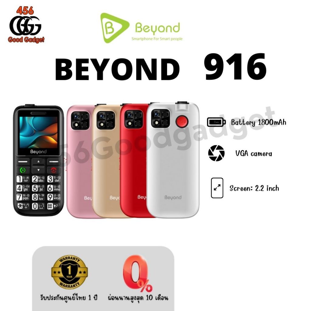 มือถือปุ่มกด Beyond 916 3G/4G แบต 1800 mAh ปุ่มตัวเลขใหญ่ เหมาะกับผู้สูงวัย ประกันศูนย์ไทย 1 ปี