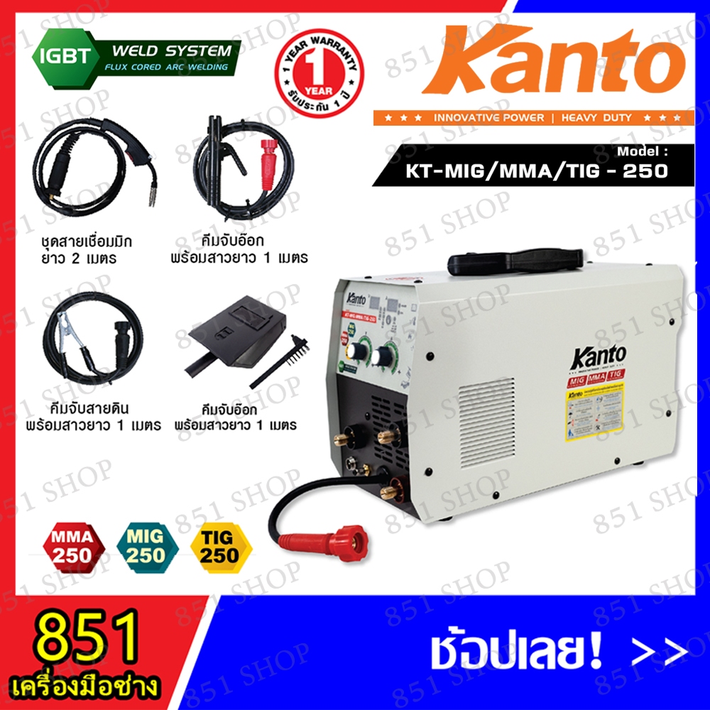 ตู้เชื่อมไฟฟ้า 3 ระบบ MIG/MMA/TIG (2 ปุ่มปรับ) 15-250 AMP ลวดเชื่อม 0.8-1.0 mm. KANTO รุ่น KT-MIG/MMA/TIG-250