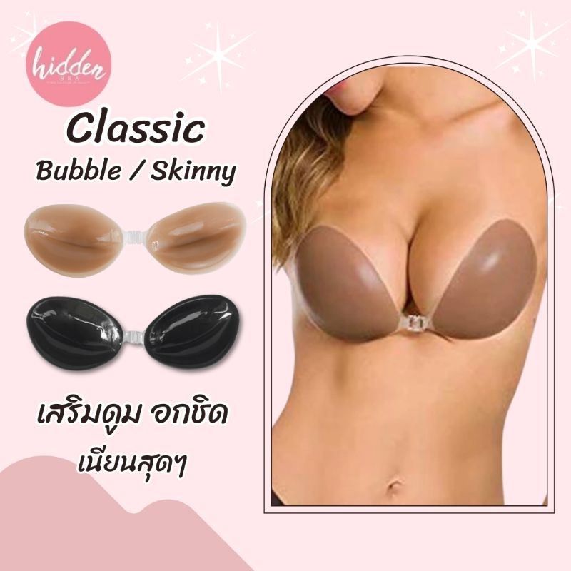 บราปีกนก สี Classic สีเนื้อโทนกลาง เน้นชิด มีทั้งแบบเสริม และแบบบาง กาวแน่น กันน้ำ