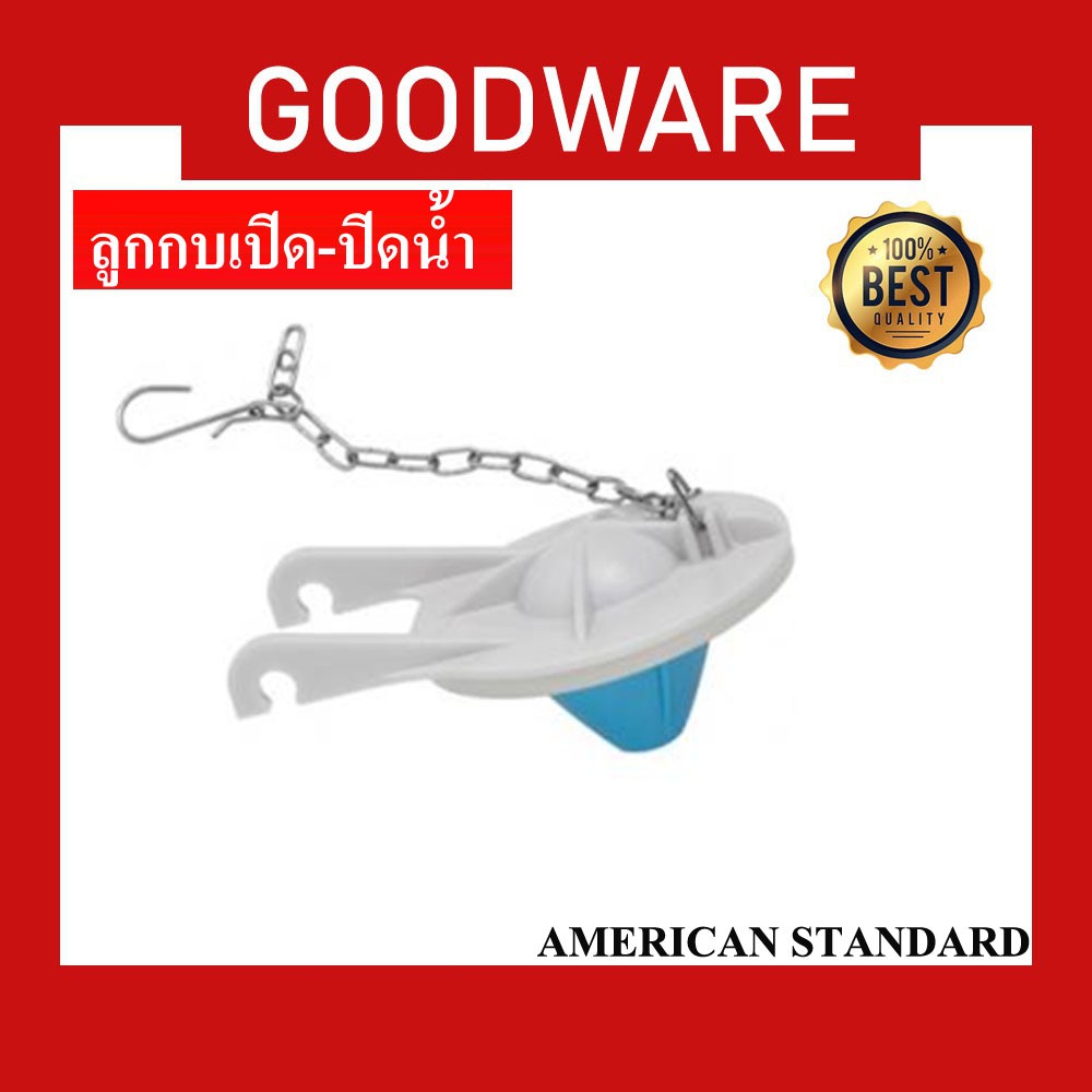 ชุดลูกกบเปิด-ปิดทางน้ำออก FLAPPER VALVE = AMERICAN STANDARD PC-A4202 / M10961 ชุดลูกกบเปิด-ปิดทางน้ำออกรุ่นทดแทน LK-462