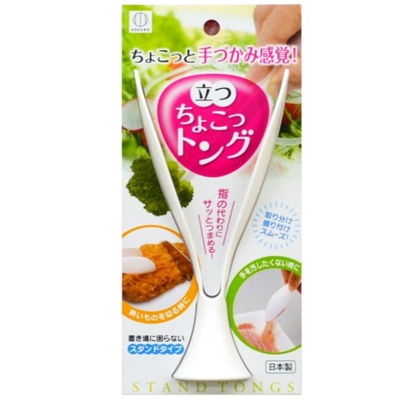 ที่คีบอาหาร ญี่ปุ่น แบบตั้งได้ standing tong cooking tweezer
