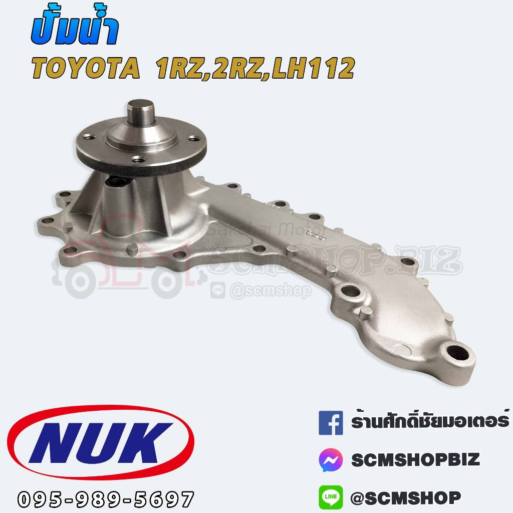 NUK ปั้มน้ำ TOYOTA 1RZ,2RZ,LH112  (KT-47W)