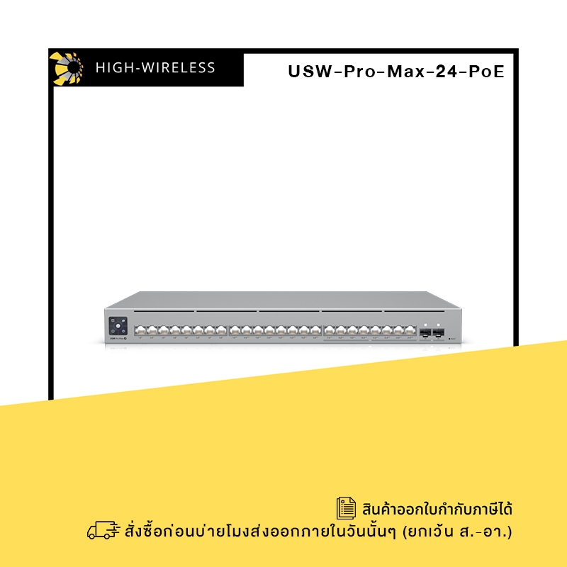 Ubiquiti UniFi Switch Pro Max 24 (USW-Pro-Max-24 , USW-Pro-Max-24-PoE) ขอออกใบกำกับภาษีได้