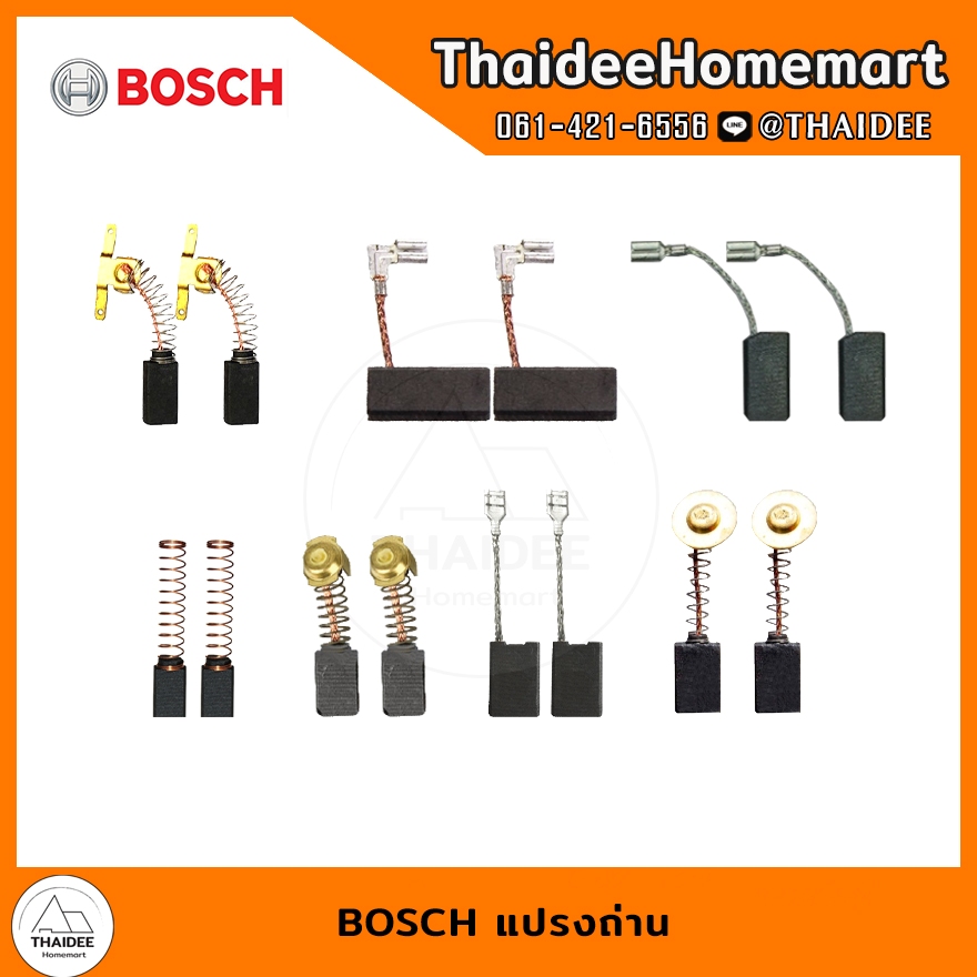 BOSCH แปรงถ่าน (เลือกรุ่น) (GSS2300/GBL620/GBL82-270/GBH220/GBH2-24DRE/DFR/GBH2-26DE/DFR/GBH2-28DFR/