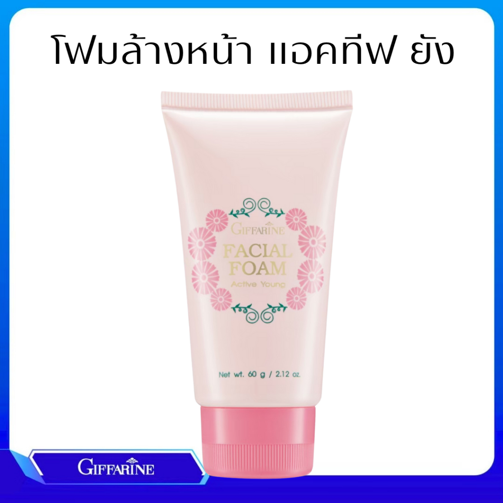 โฟมล้างหน้า แอคทีฟ ยังทำความสะอาดผิวได้อย่างหมดจด โดยไม่ทำลายสมดุลของน้ำหล่อเลี้ยงผิวตามธรรมชาติ