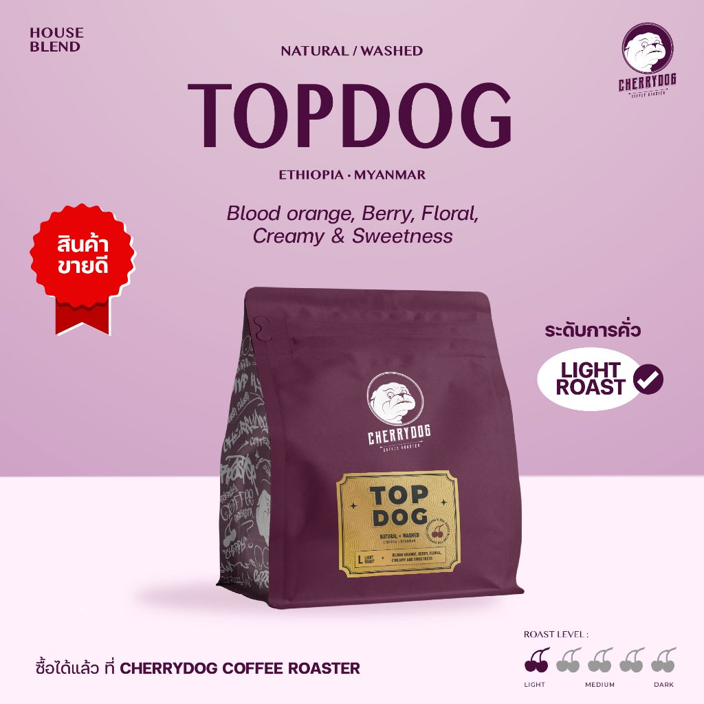 Cherrydog | เมล็ดกาแฟ คั่วอ่อน เบลนเอธิโอเปีย Topdog 200g-1kg. (House Blend)