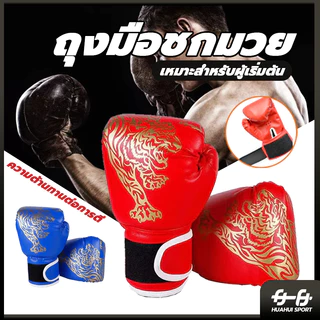 💪จัดส่งรวดเร็ว💪นวมชกมวย Boxing Glove รุ่นเด็ก/รุ่นผู้ใหญ่ นวมมวยไทย นวมเด็ก นวมผู้ใหญ่ ถุงมือมวย หนัง PU ถุงมือมืออาชีพ