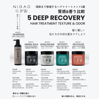 NIGAO Hair Treatment Herbal Rich 450ml. / Guardian 500ml. นิกาโอะ ทรีทเม้นท์ เฮอร์บัล ริช / การ์เดี้ยน ฟื้นฟูผมเสีย