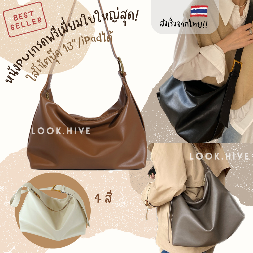 [ใช้2โค้ดส่งฟรี+ลดเพิ่ม]ส่งจากไทย 5 สีกระเป๋าหนังสะพายใบใหญ่ Oversized bag ลุคเกาหลี F133