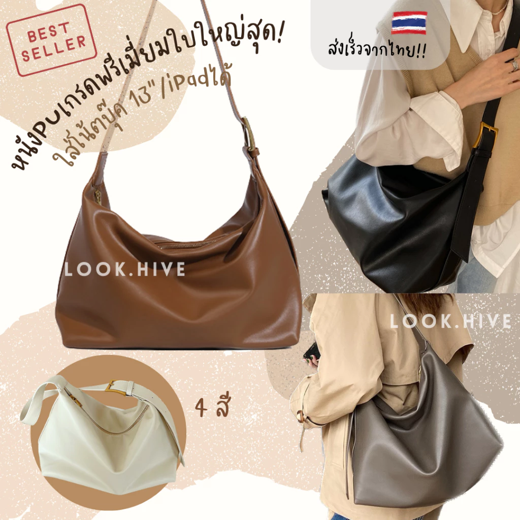[ใช้2โค้ดส่งฟรี+ลดเพิ่ม]ส่งจากไทย 5 สีกระเป๋าหนังสะพายใบใหญ่ Oversized bag ลุคเกาหลี F133