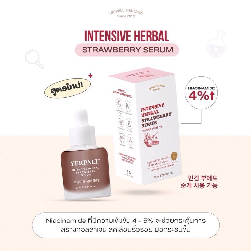 ส่งฟรี🍓เซรั่มสตอเบอรี่ แพ็คเกจใหม่ (แถมมอยซ์สกินฮยา) Yerpall ลดรอยสิว หน้าใส ของแท้💯มีบัตรตัวแทน