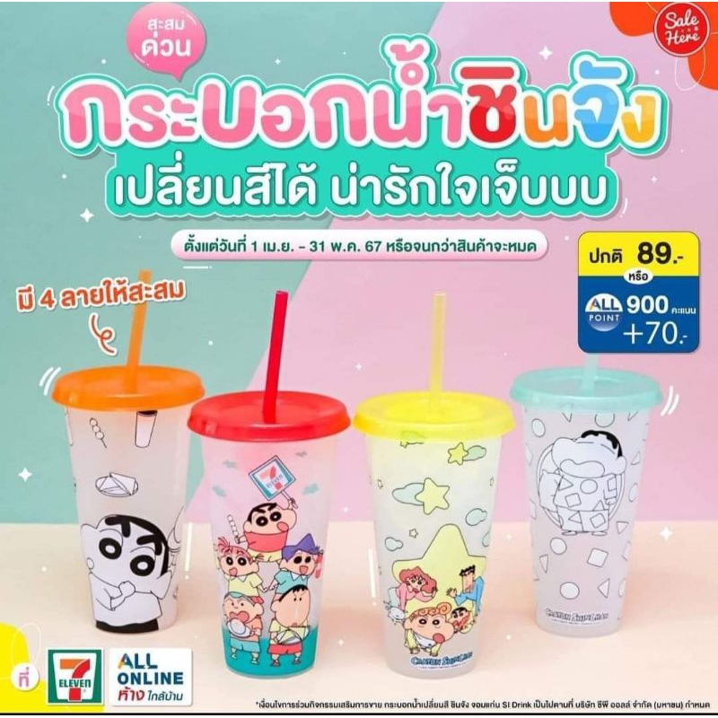 แก้วน้ำ เปลี่ยนสีชินจัง