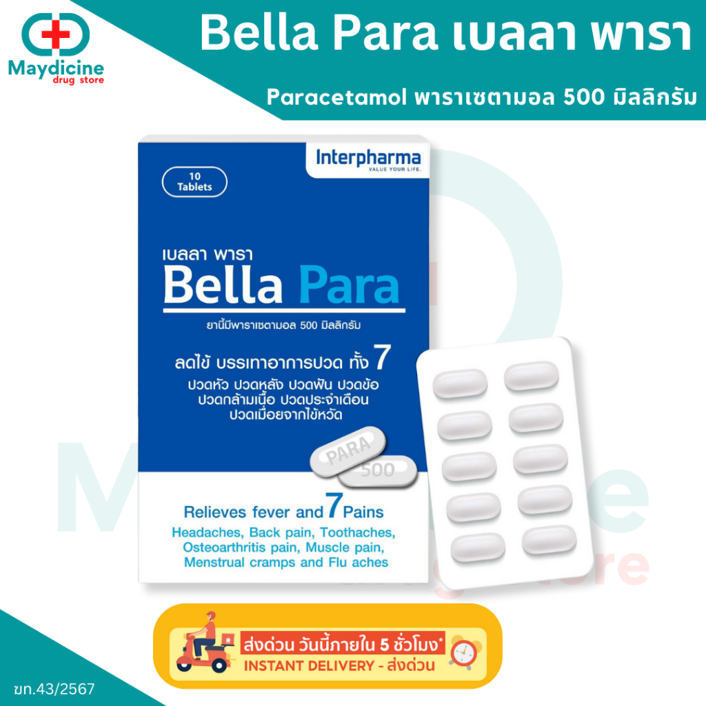 Bella Para เบลลา พารา พาราเซตามอล 500 mg ยาสามัญประจำบ้าน