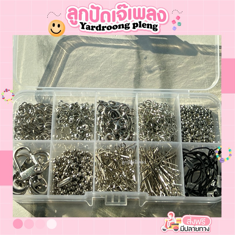 กล่องรวมอะไหล่อุปกรณ์ทำสร้อย 10ช่องDiy