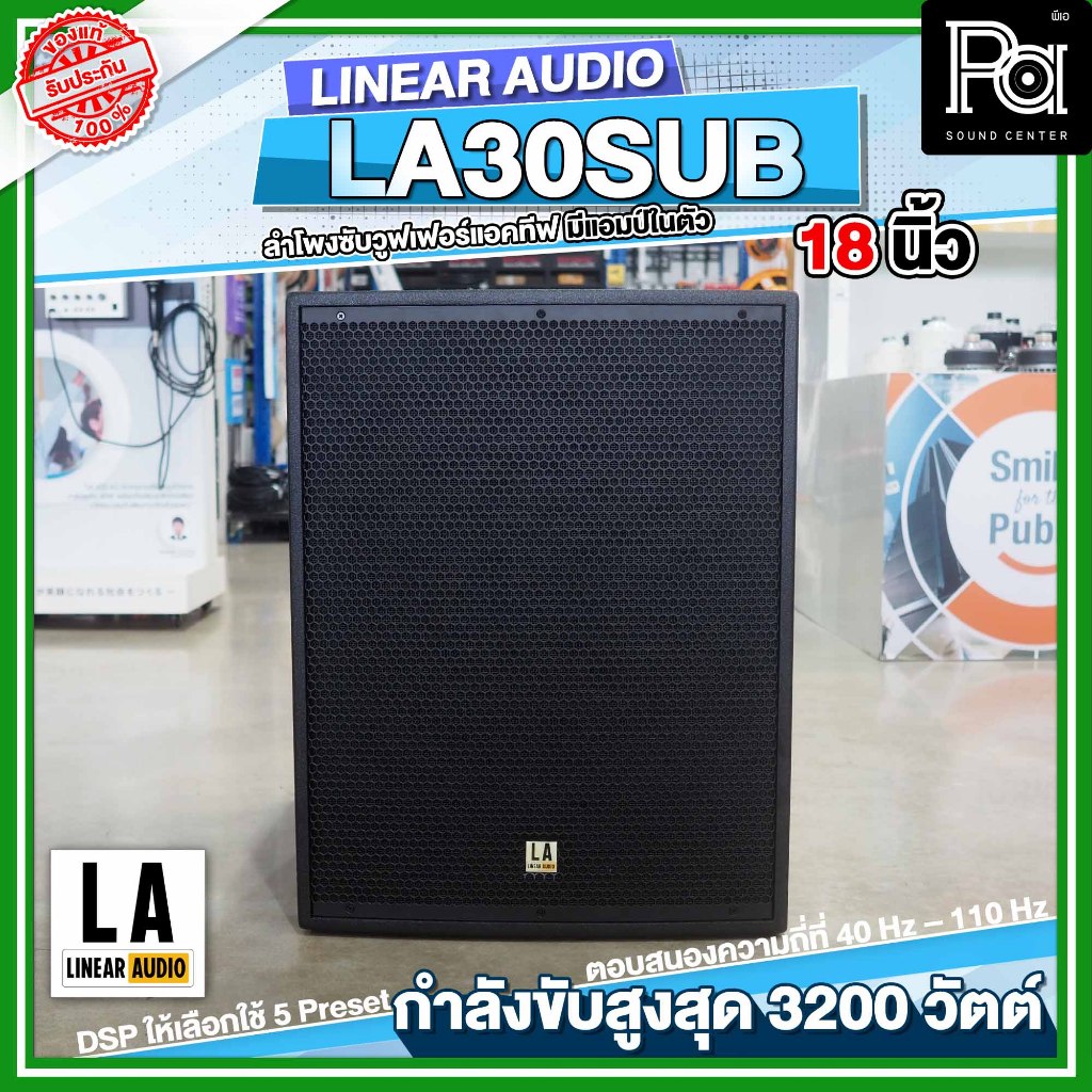 LINEAR AUDIO LA30-SUB ตู้ลำโพงซับวูฟเฟอร์แอคทีฟ 3200 วัตต์ มีแอมป์ในตัวขนาด 18 นิ้ว LA30 SUB