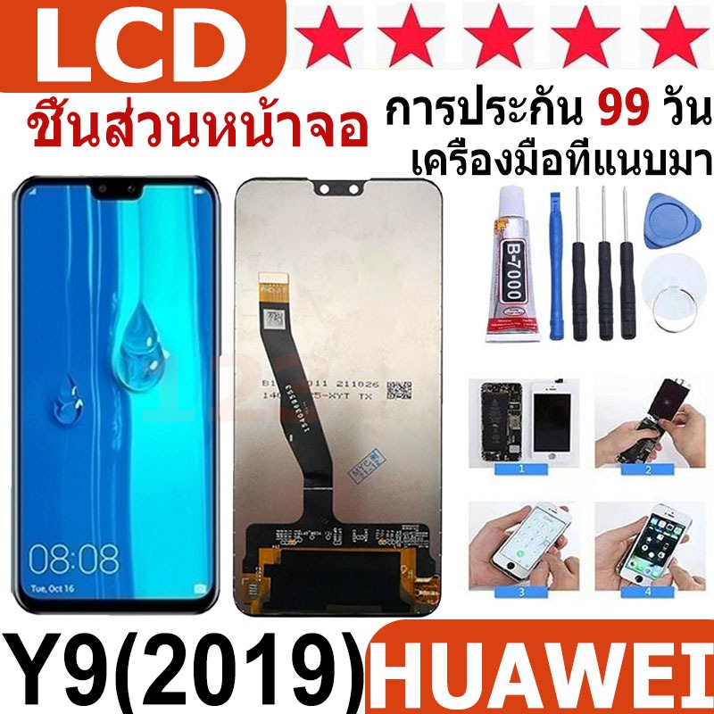 หน้าจอ สามารถใช้ได้กับ Huawei Y9(2019)/Y9 pro(2019) หน้าจอใช้ สำหรับ Huawei Y9(2019) จอชุด จอพร้อมทั