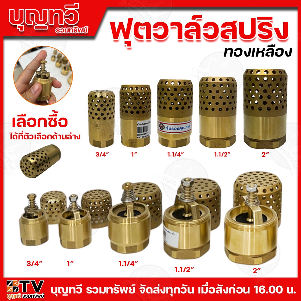 ฟุตวาล์วสปริงทองเหลือง ขนาด 3/4 - 2นิ้ว (เกลียวใน) หัวกะโหลกทองเหลือง ผลิตจากทองเหลือง หัวกระโหลกทองเหลือง หัวกะโหลก