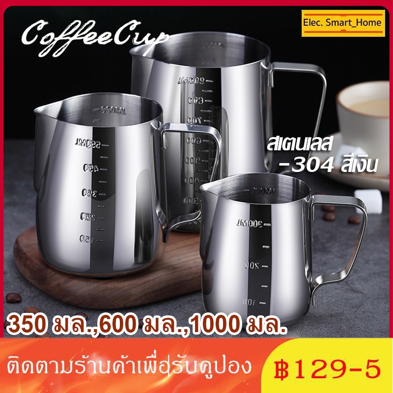 เหยือกตีฟองนม เหยือกตีฟองนม สีเงิน พิชเชอร์ ถ้วยตีฟองนม สแตนเลส Stainless Milk Pitcher สเตนเลส-304 สีเงิน 350/600/10000M