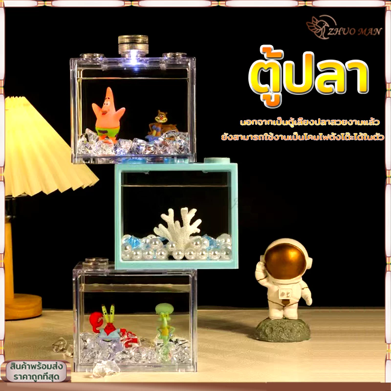 ตู้ปลาเลโก้ ตู้ปลากัด DIY เหมาะสำหรับเลี้ยงปลากัด ปลาขนาดเล็ก อิสระเลือกสีของแสงไฟ LED thumbnail 3