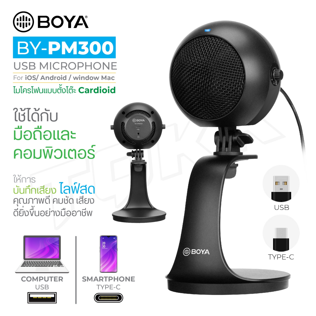 พร้อมส่ง Boya รุ่น BY-PM300 USB Microphone ไมโครโฟน ไมค์ตั้งโต๊ะ สำหรับใช้ผ่านคอมพิวเตอร์ โน๊ตบุ๊ค