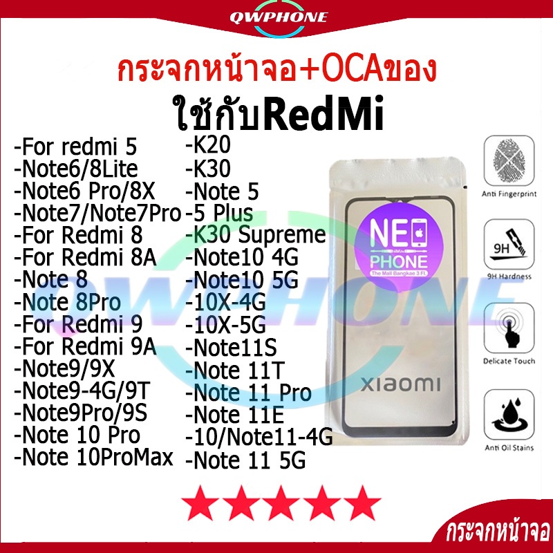 กระจกหน้าจอ+OCAของ ใช้กับ Redmi Note6pro 8Lite 8X k30 note8Pro 10X Note10 / 11E（ใช้สำหรับลอกจอ ）กระจ