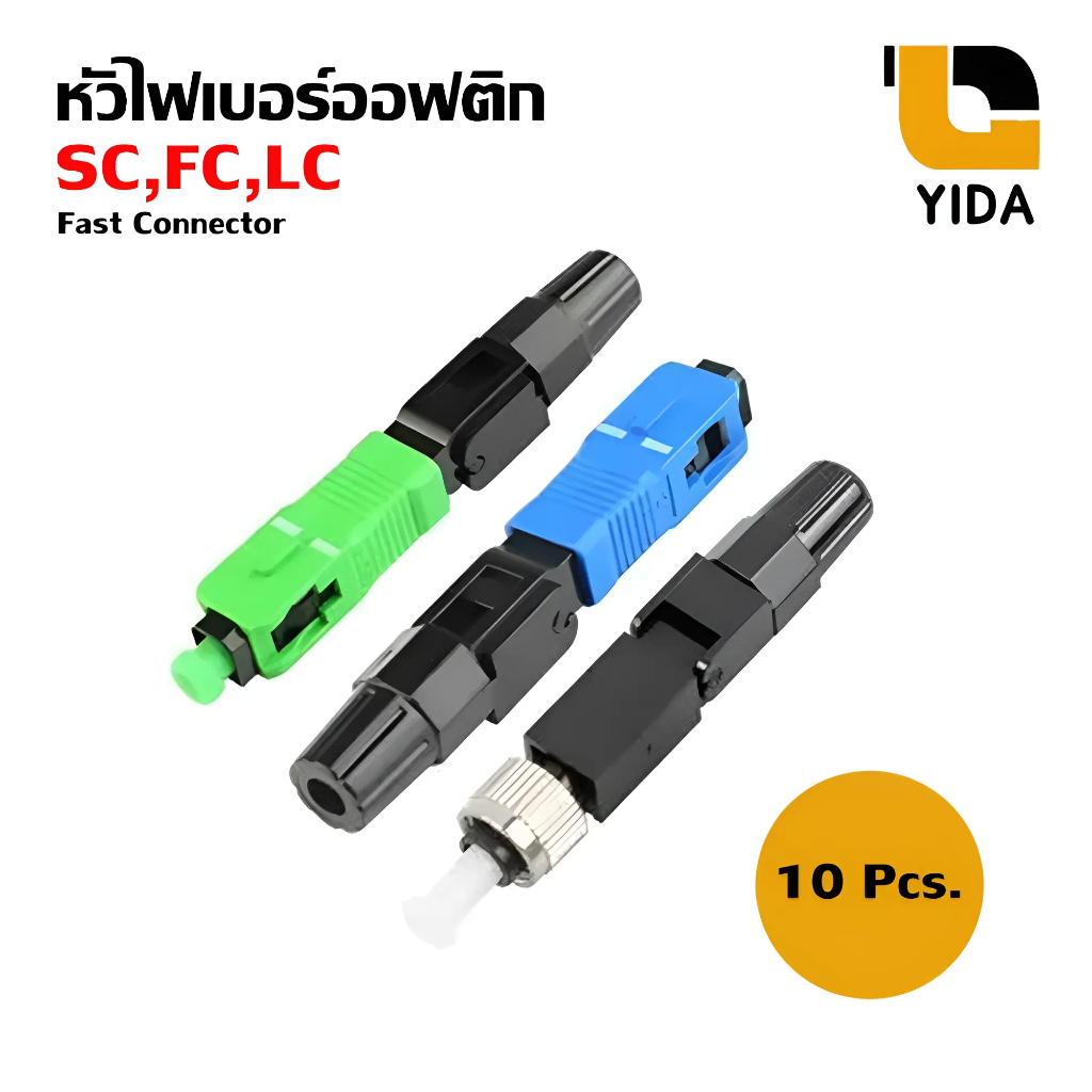 หัวไฟเบอร์ออฟติก SC,FC,LC Fast Connector แผงละ 10หัว Fast Connector หัวไฟเบอร์ออฟติก Single mode
