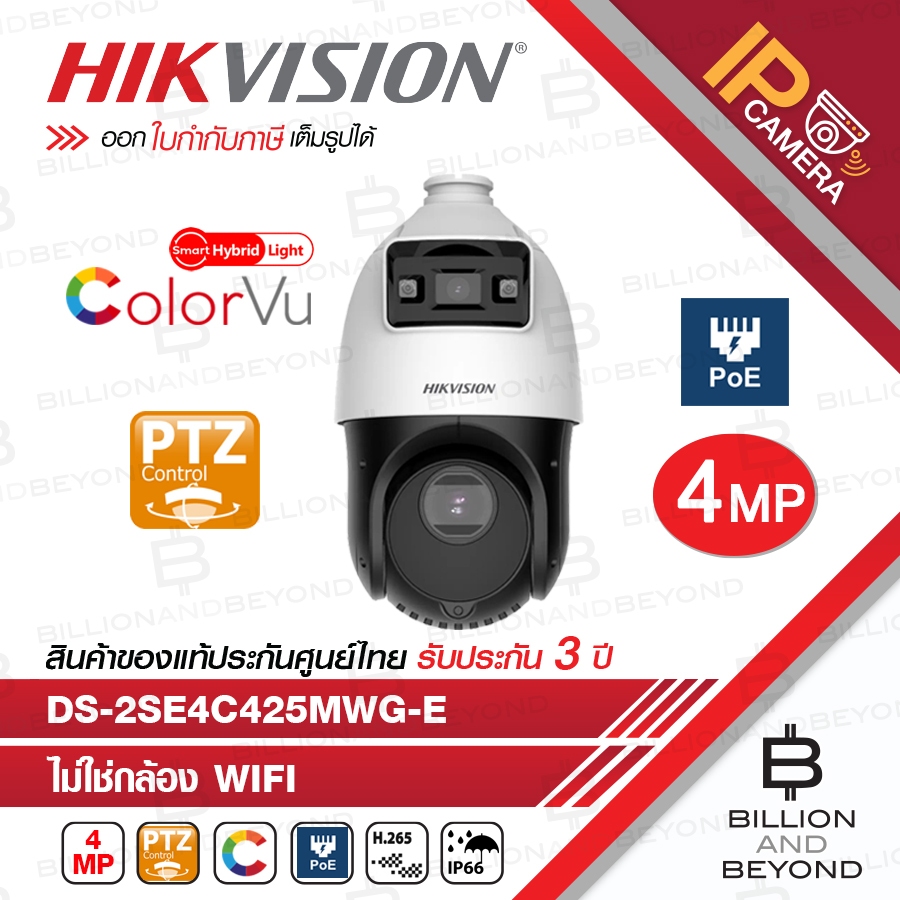 HIKVISION DS-2SE4C425MWG-E TandemVu 4-inch 4 MP 25X Colorful & IR Network Speed Dome BY BILLION AND 