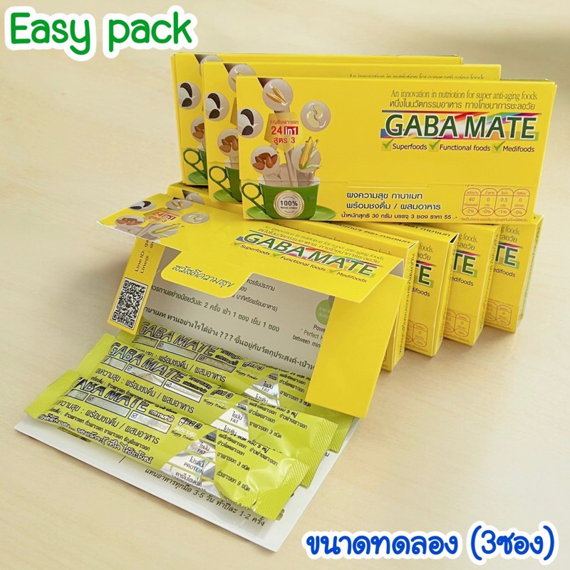 กาบาเมท 🌾 Gabamate ขนาดทดลอง (3 ซอง)