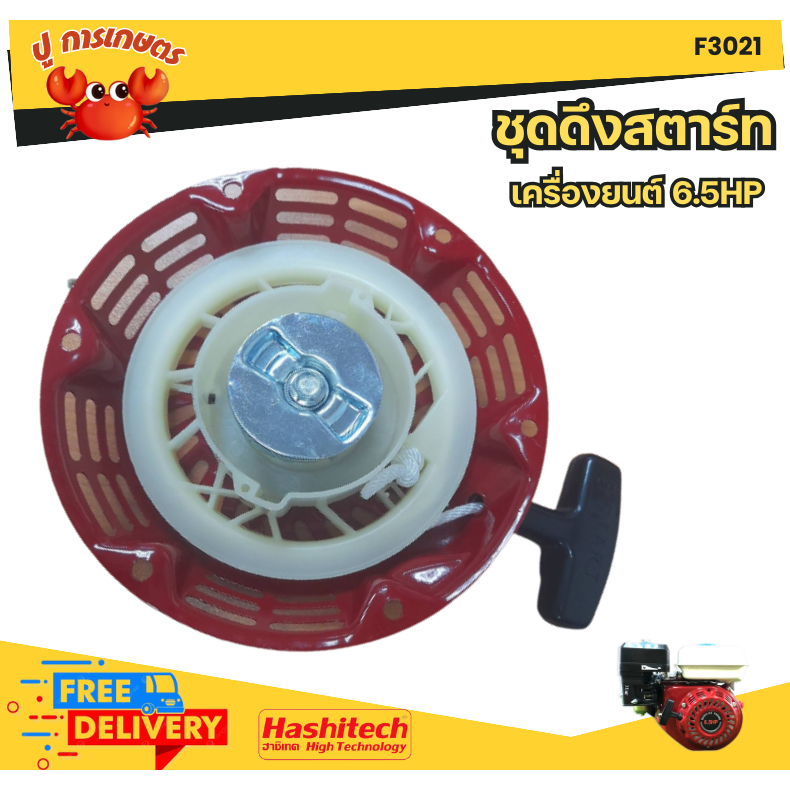 ชุดสตาร์ท ​GX 160 ​(5.5/6.5HP) ลานดึงสตาร์ท GX160 (5.5แรง,6.5แรง)