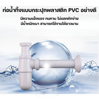 ท่อน้ำทิ้งแบบกระปุกพลาสติก PVC อย่างดี ไม่แตกหักง่าย มีน้ำหนักเบา แข็งแรง ทนทาน