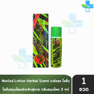 Marlad Lotion มาร์แลด โลชั่น มาร์แลด-โลชั่น 3มล. [1 ขวด] HH 8330 โลชั่นสมุนไพรสำหรับบุรุษ แรด