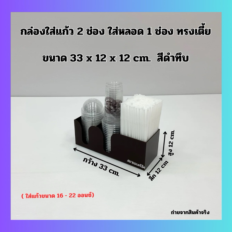 กล่องใส่แก้ว 2 ช่อง ใส่หลอด 1 ช่อง ทรงเตี้ย ขนาด 33x12x12 cm. มี 6 สีให้เลือก ใช้ใส่แก้ว ขนาด 16-22 ออนซ์ รูปที่ 4