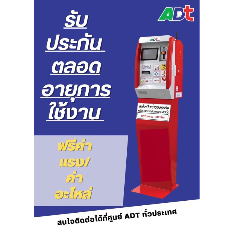 ตู้เติมเงินออนไลน์ADT online