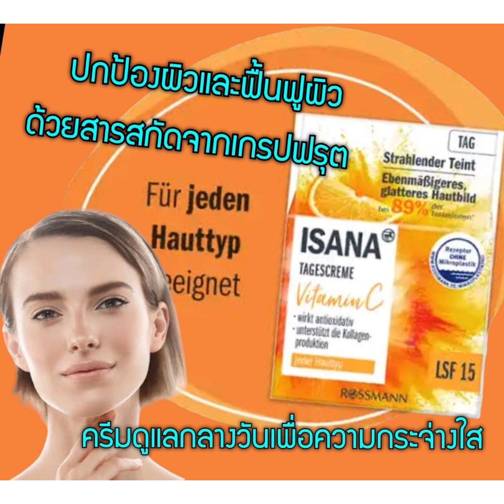 ISANA VITAMIN C DAY CREAM