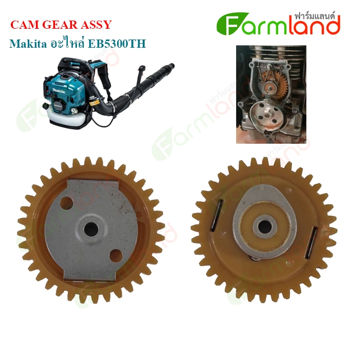 Makita มากีต้า อะไหล่ CAM GEAR ASSY รุ่น EB5300TH