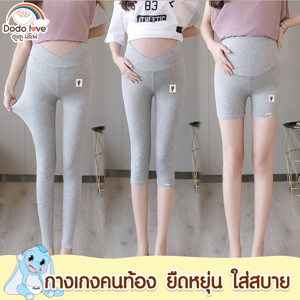 DODOLOVE กางเกงคนท้อง ชุดคลุมท้อง กางเกงขาสั้น ขายาว ขา3ส่วน กางเกงคนท้อง เลคกิ้งคนท้อง พยุงครรภ์ ยืดหยุ่น ใส่สบาย