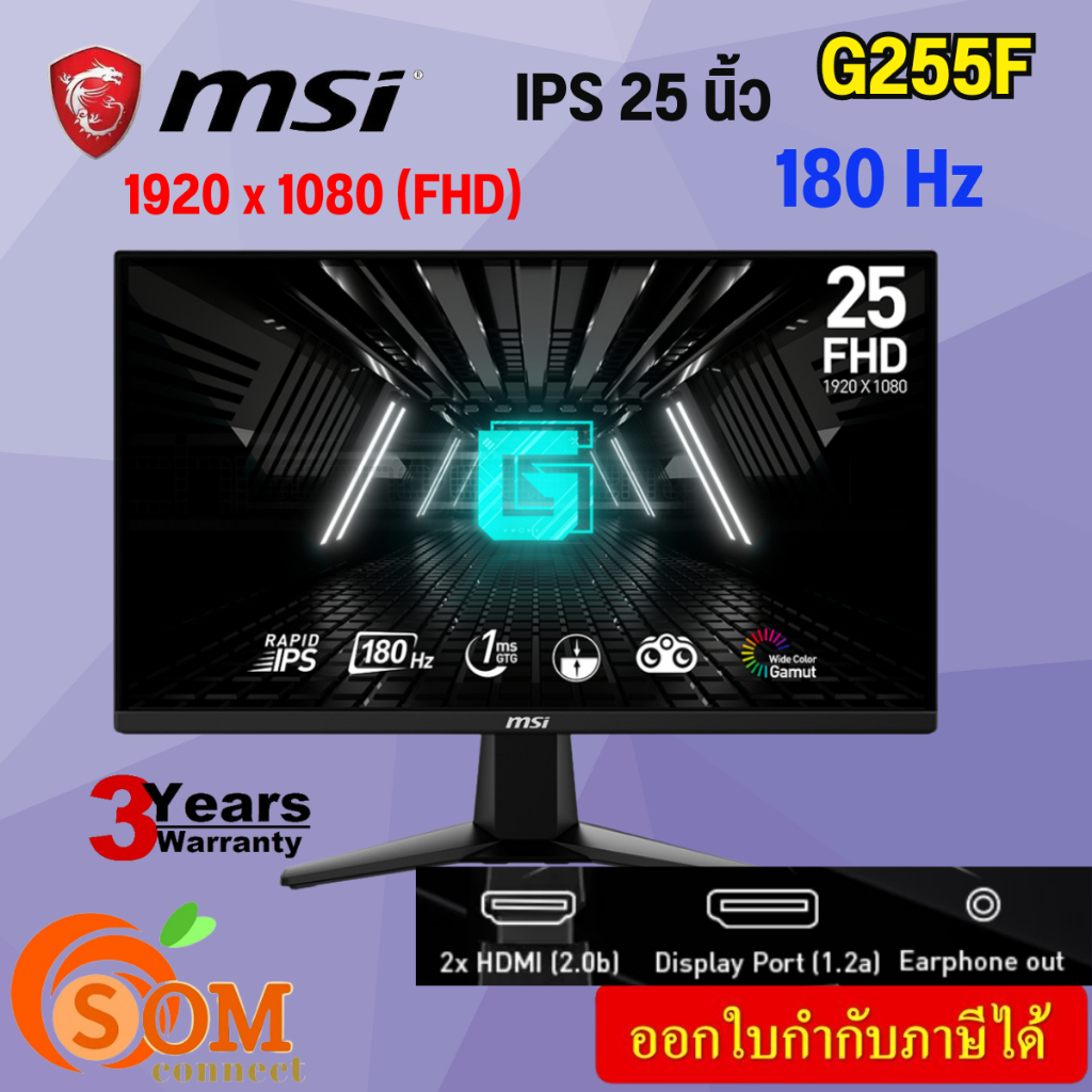 MONITOR (จอมอนิเตอร์) MSI G255F - 24.5" RAPID IPS FHD 180Hz AMD FREESYNC - ของแท้