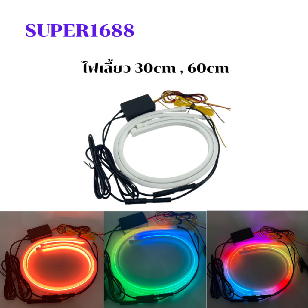 #A-16 RGB แถบไฟเลี้ยวกลางวัน RGB LED DRL APP อุปกรณ์เสริม สำหรับรถยนต์ 2 ชิ้น 30 cm 60 cm Car