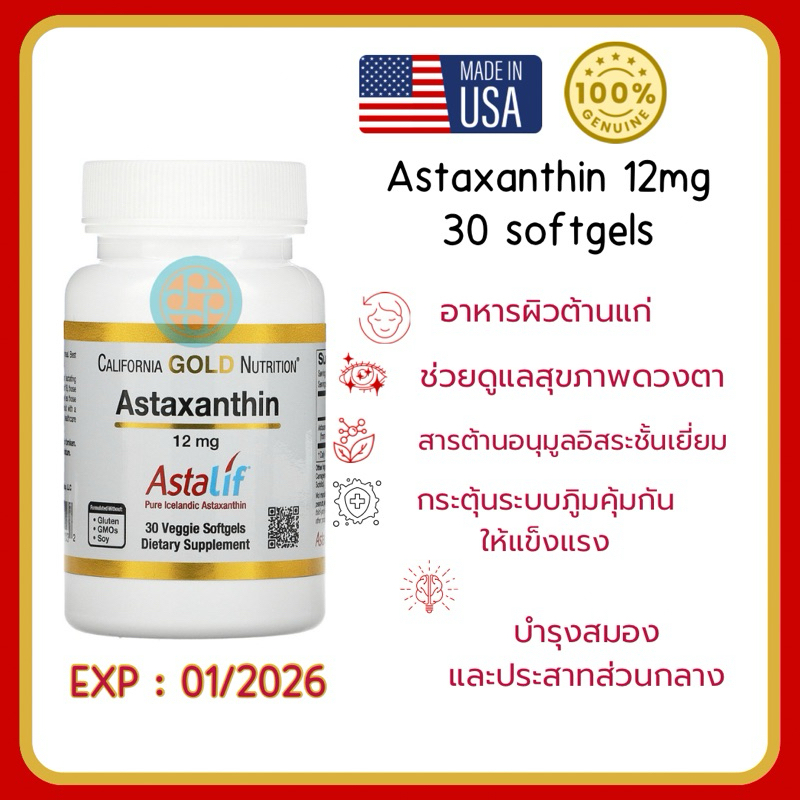 [ของแท้/พร้อมส่ง] California Gold Nutrition Astaxanthin AstaLif Pure Icelandic 12mg 30เม็ด แอสต้าแซนทีน