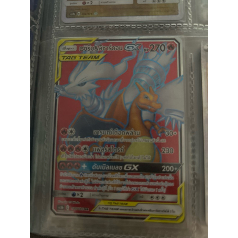 Pokemon card เรซิรัม&ลิซาร์ดอน SR