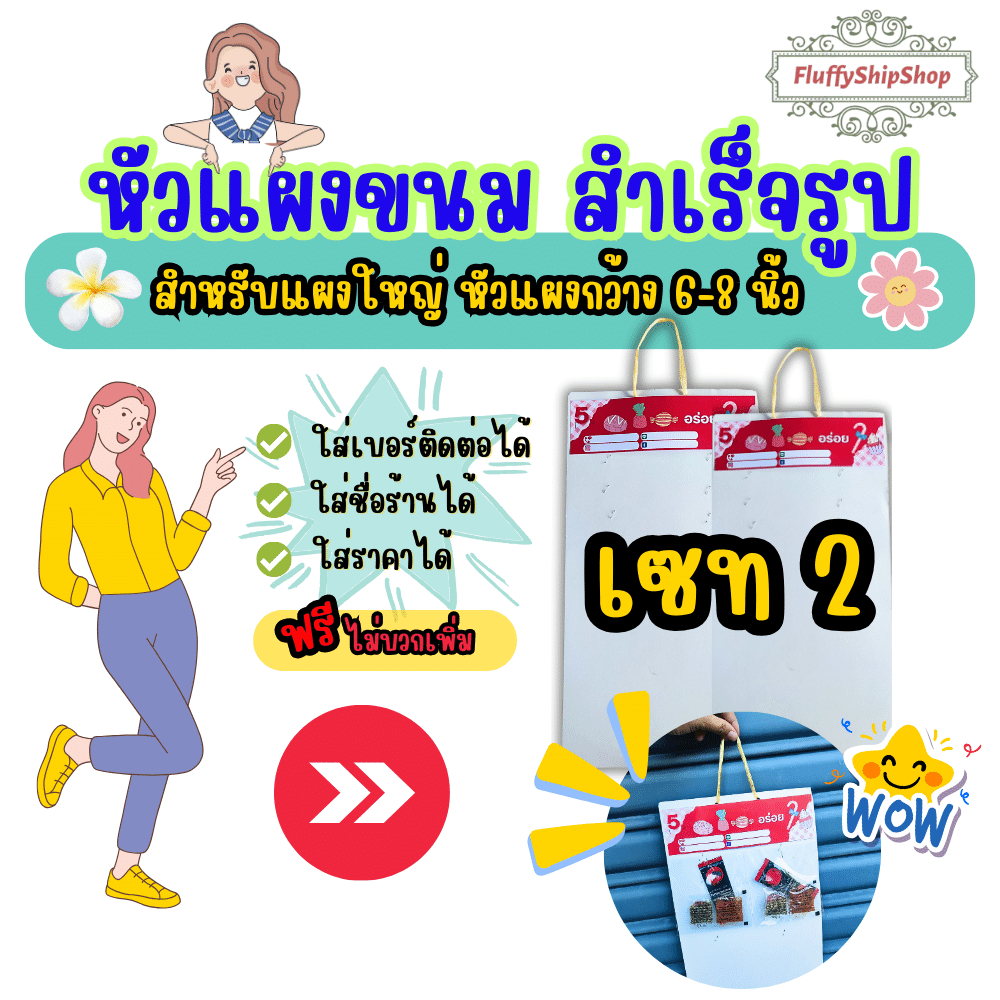 **เซท2** หัวแผงขนม ป้ายหัวแผง สำหรับหัวแผงกว้าง 6-8 นิ้ว/ 1แพค จำนวน 50 แผ่น #พรีออเดอร์อ่านรายละเอียดก่อนกดสั่งซื้อ
