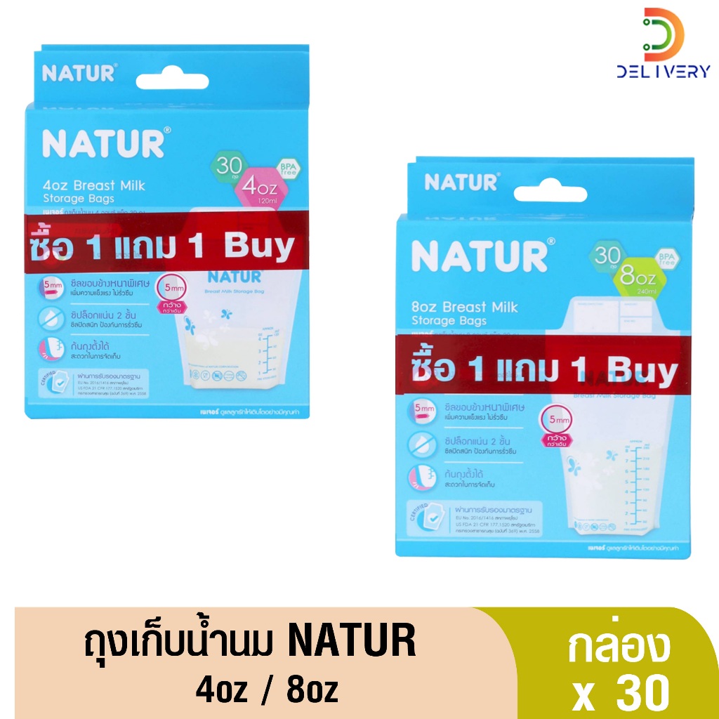 [กล่อง] เนเจอร์ ถุงเก็บน้ำนม 4oz / 8oz 30ซอง