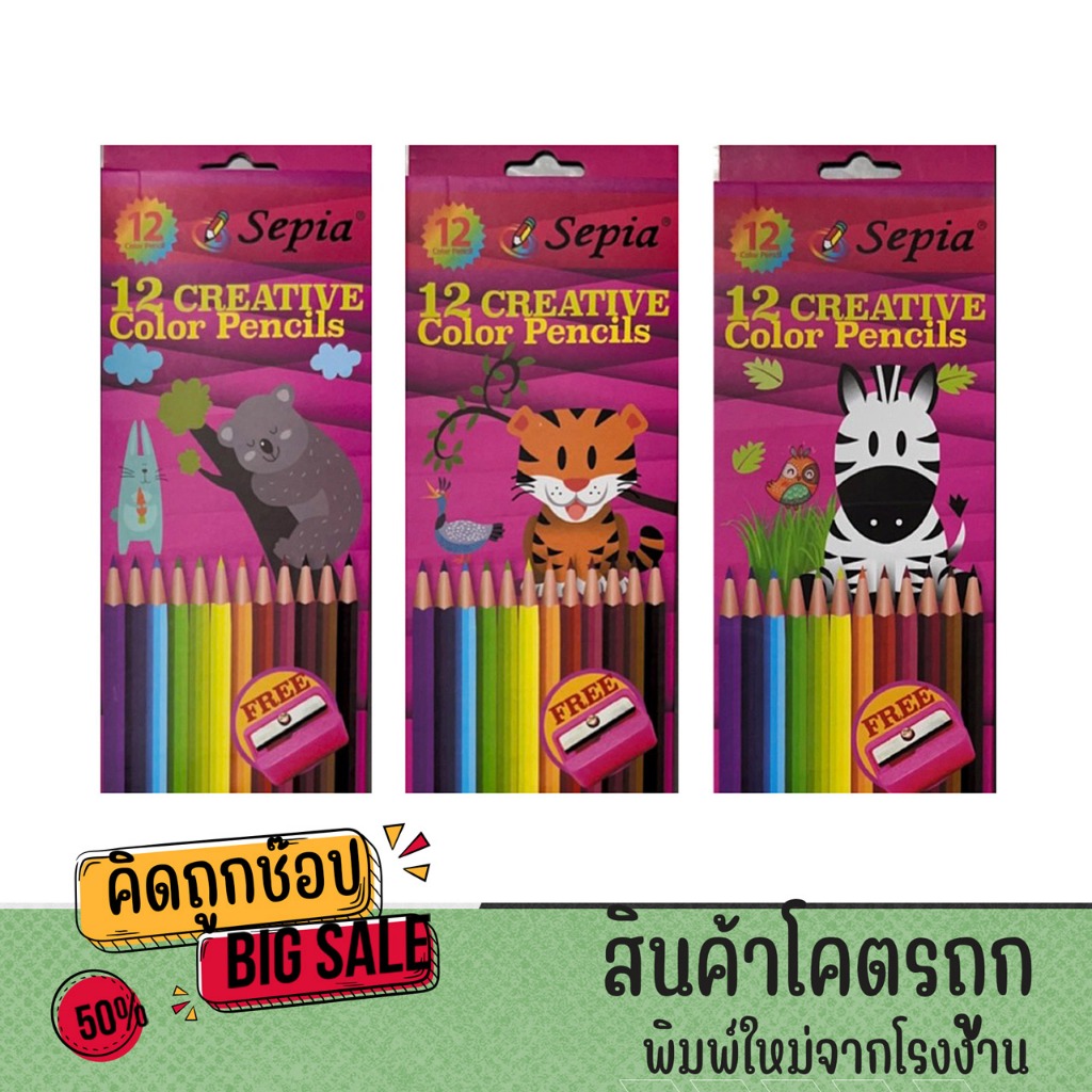 kidtuk ดินสอสีไม้ ด้ามยาว Sepia 12 สี ฟรีกบเหลา สีสันสดใส ระบายลื่น พร้อมส่ง