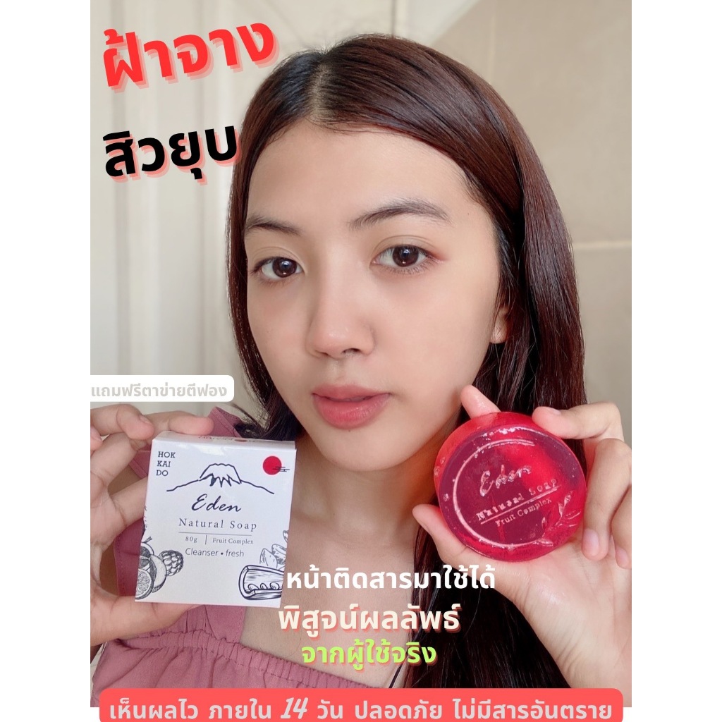 สบู่ล้างหน้าลดเลือนฝ้า กระ จุดด่างดำ สิวยุบ หน้าขาวกระจ่างใส แถมฟรีตาข่ายตีฟอง